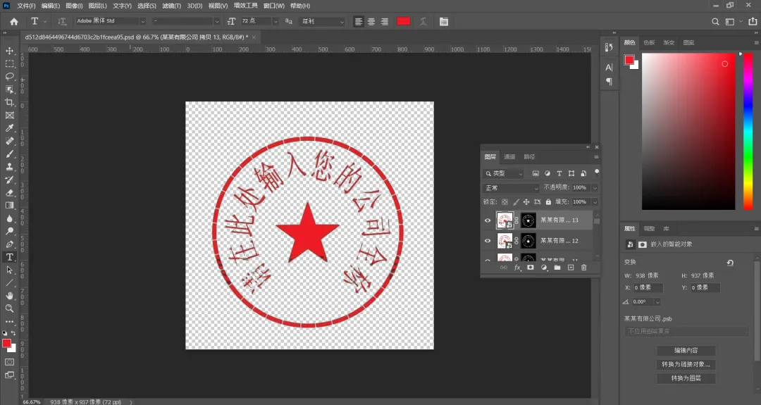 PS抠图印章 || 盖在文字上面的印章抠图方法！