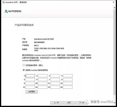 CAD2020破解激活方法详解 - BIM,Reivt中文网