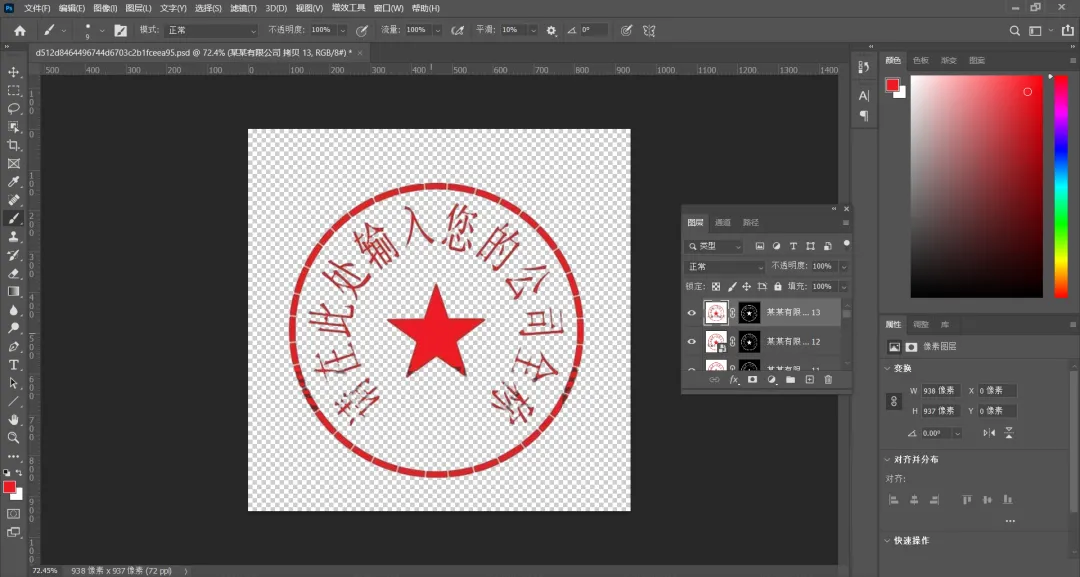 PS抠图印章 || 盖在文字上面的印章抠图方法！
