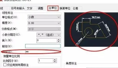 CAD标注尺寸如何加上单位？给CAD标注尺寸加上单位的步骤