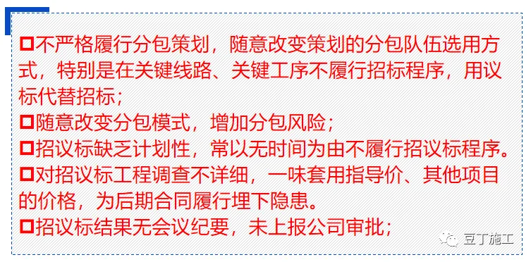 分包队伍不好管？ 看中铁是怎么管分包队伍的！