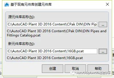 CAD教程 | AutoCAD plant 3D如何创建元件库？方法其实很简单！