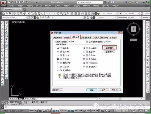 CAD教程 | 修改：用快捷命令取消CAD端点捕捉设置