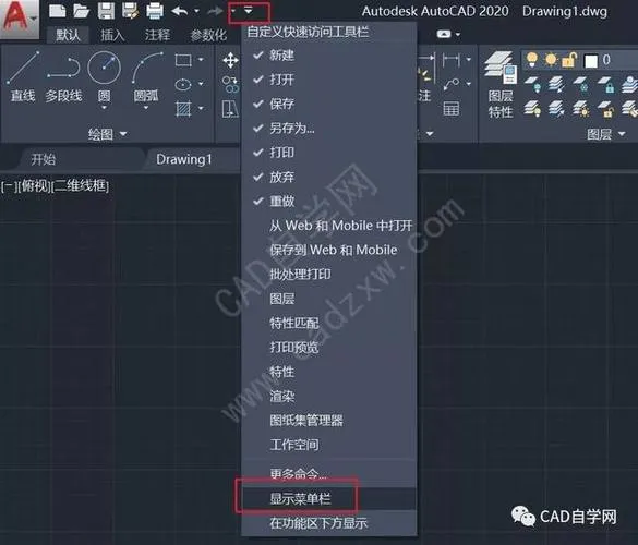 CAD教程 | 为什么CAD2020没有经典模式？