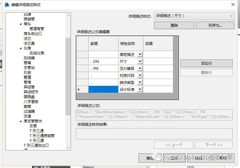 CAD教程 | AutoCAD plant 3D如何创建元件库？方法其实很简单！