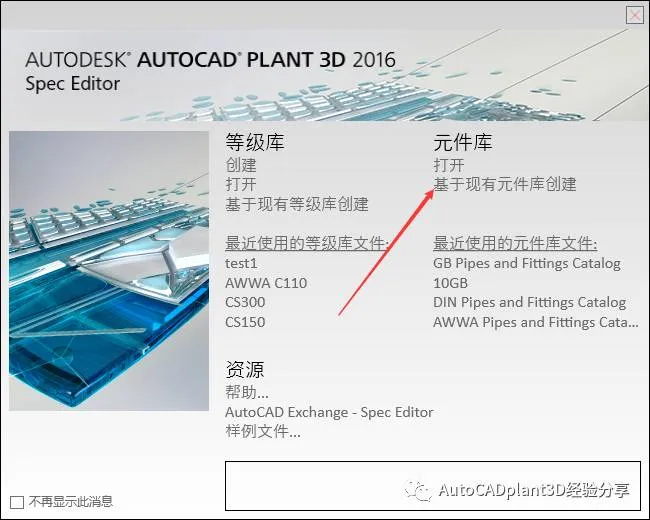 CAD教程 | AutoCAD plant 3D如何创建元件库？方法其实很简单！