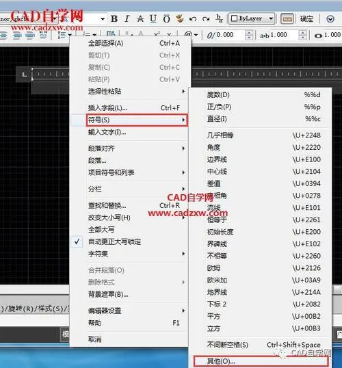 CAD教程 | 如何在CAD中插入特殊符号？