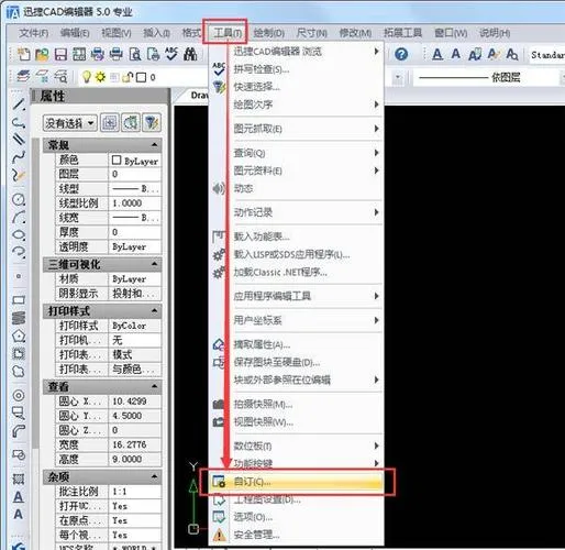 CAD教程 | 如何打开CAD命令窗口？