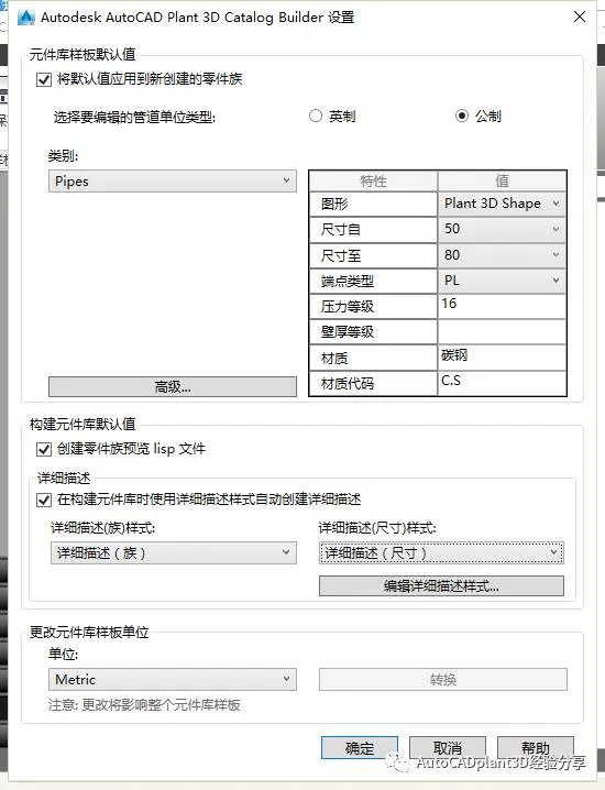 CAD教程 | AutoCAD plant 3D如何创建元件库？方法其实很简单！