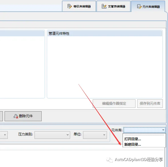 CAD教程 | AutoCAD plant 3D如何创建元件库？方法其实很简单！