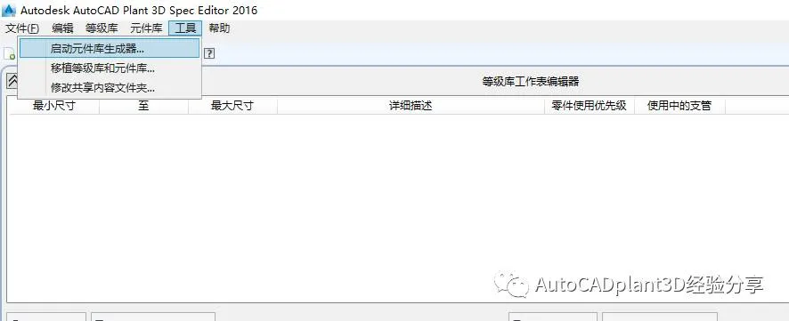 CAD教程 | AutoCAD plant 3D如何创建元件库？方法其实很简单！