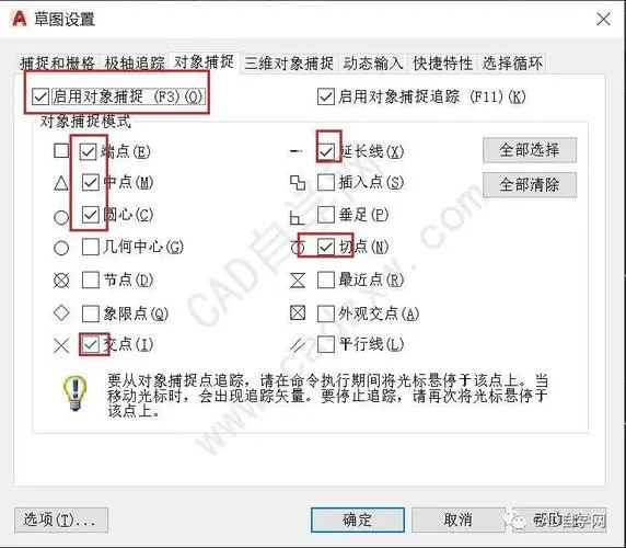 CAD教程 | 如何设置最佳的CAD对象捕捉功能