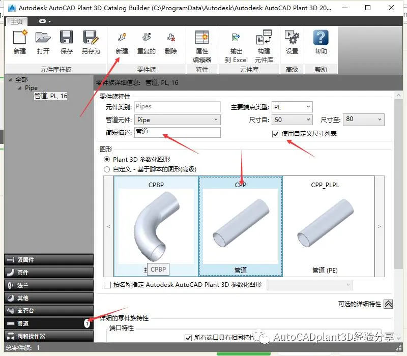 CAD教程 | AutoCAD plant 3D如何创建元件库？方法其实很简单！