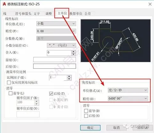 CAD教程 | CAD角度设置技巧