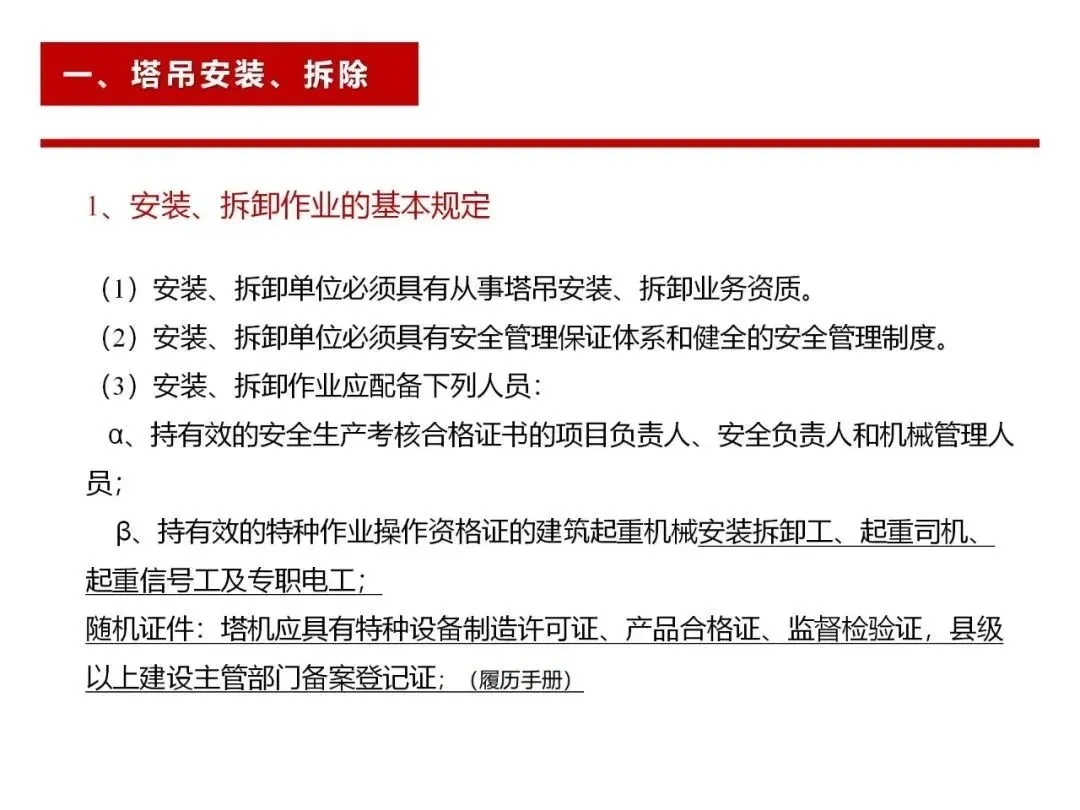 不容忽视 塔吊安全知识学习及事故预防措施