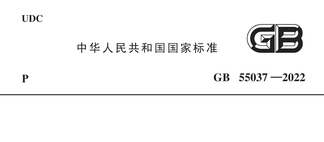 史上最全国家标准GB55系列工程建设强制性规范清单