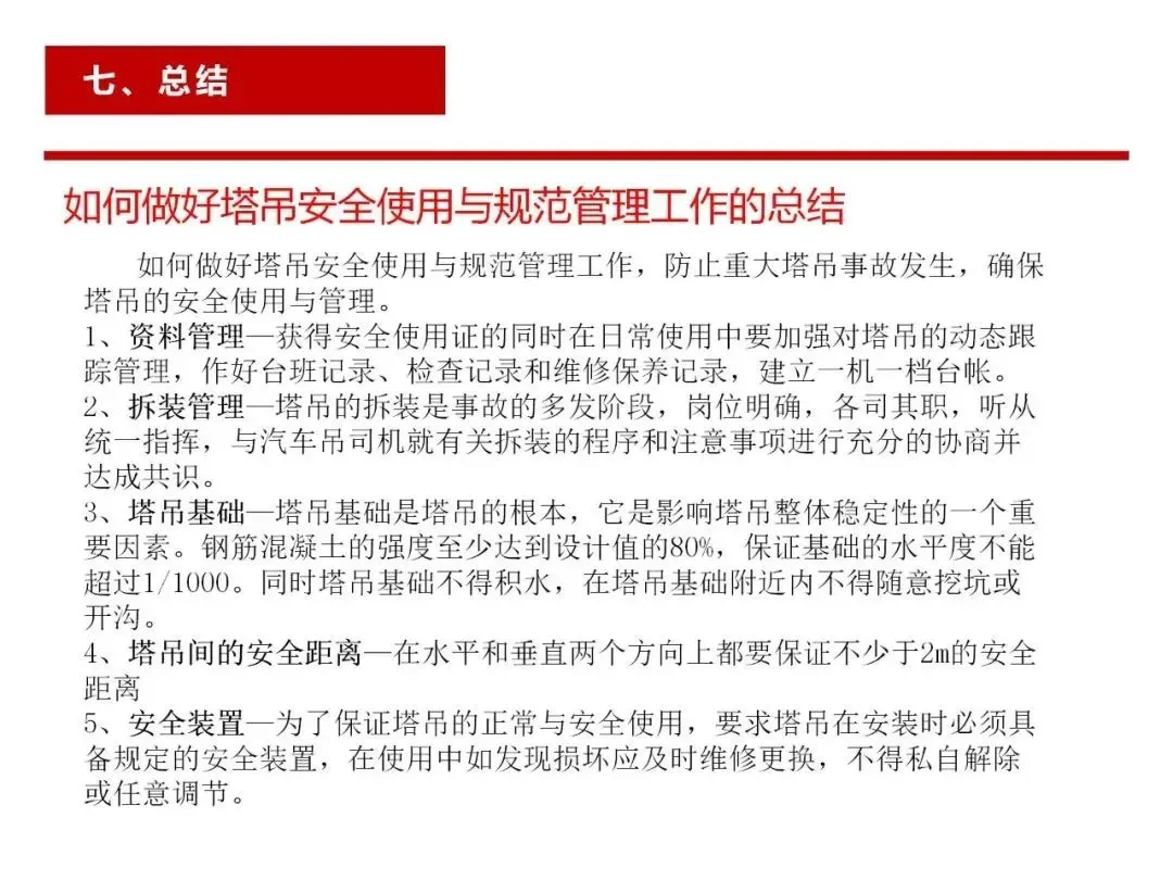 不容忽视 塔吊安全知识学习及事故预防措施