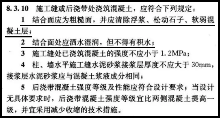 混凝土施工缝凿毛难施工？一种免凿毛新工艺来了！